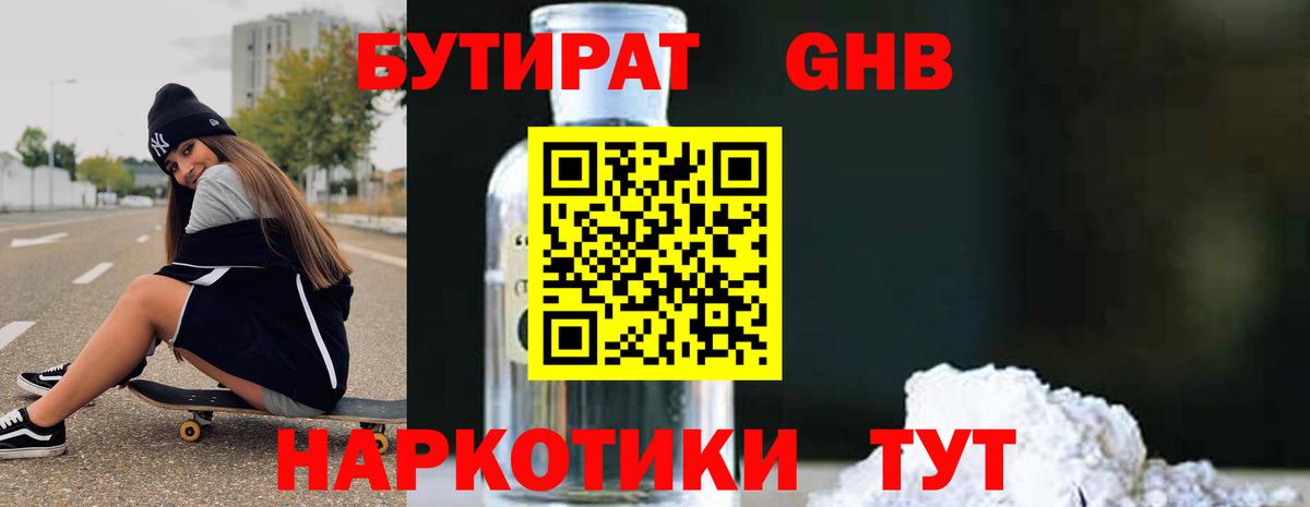 БУТИРАТ бутандиол  БУТИРАТ  Кулебаки  Вход с VPN 