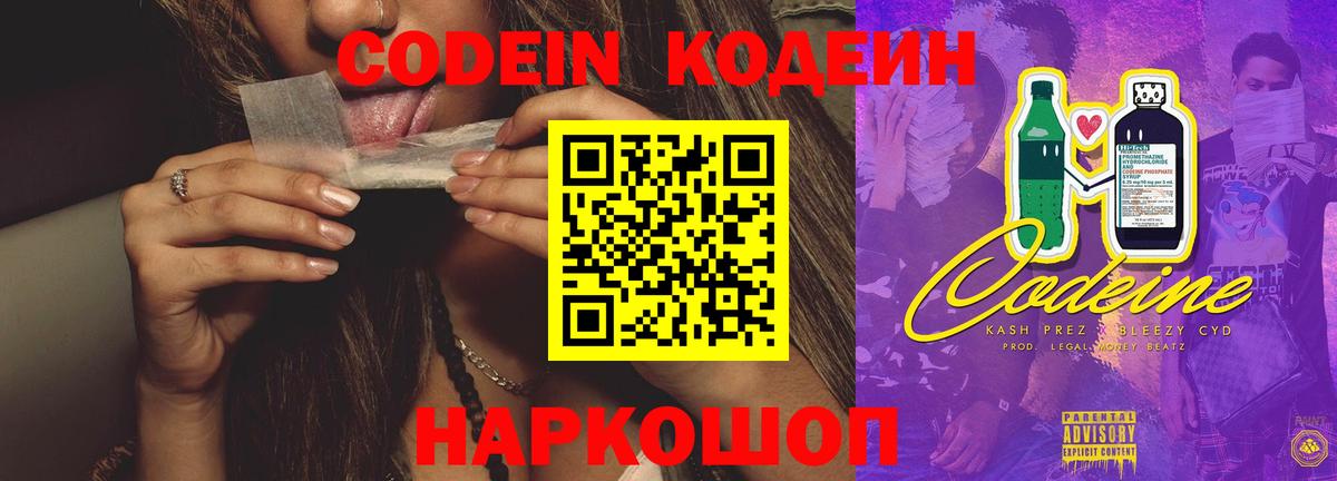Кодеиновый сироп Lean напиток Lean (лин)  Вход с VPN  Кулебаки 