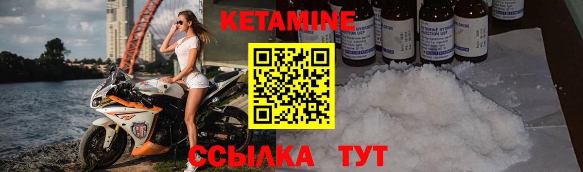 КЕТАМИН ketamine Кулебаки